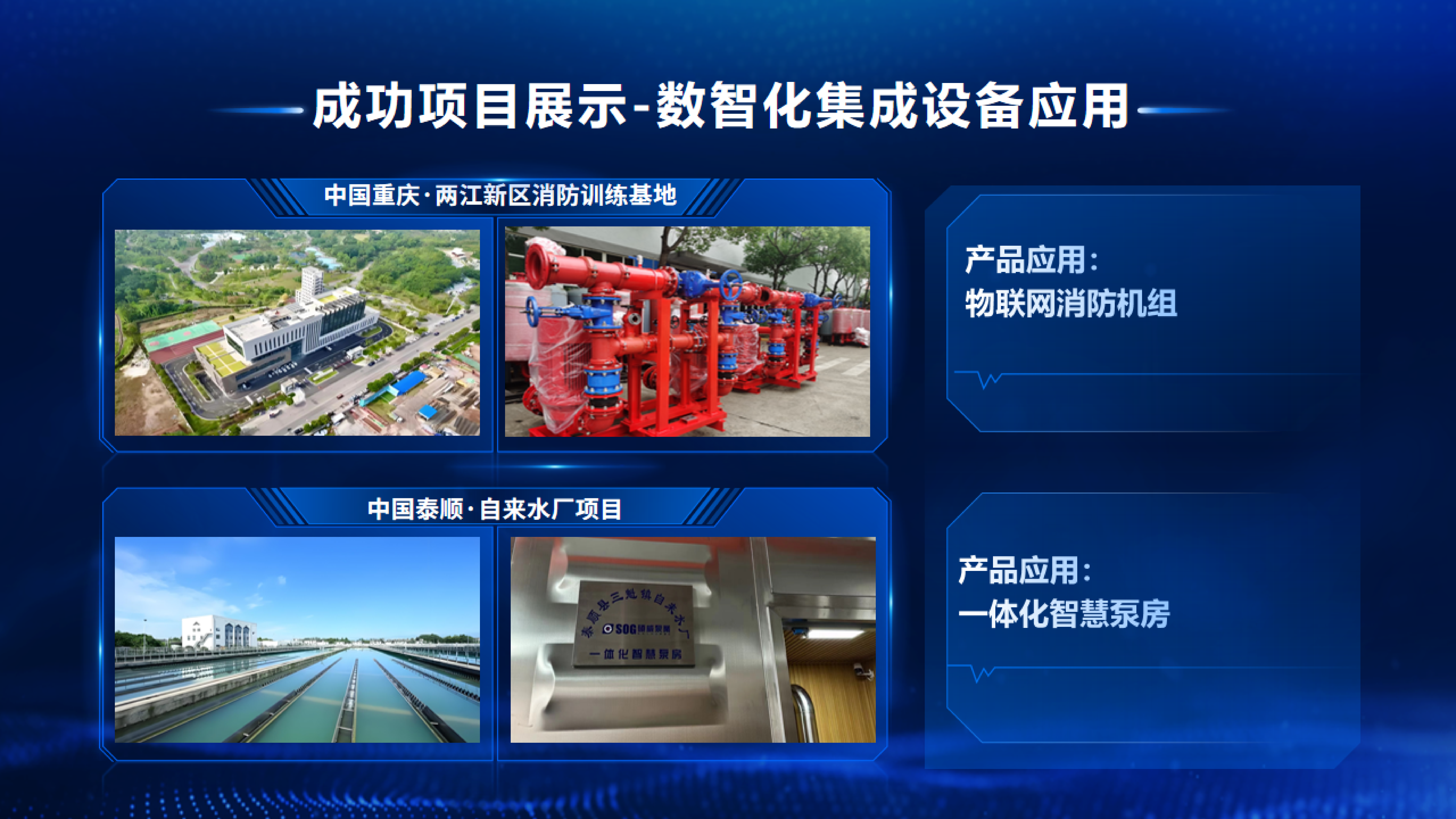 硕威项目样板案例PPT_03.png